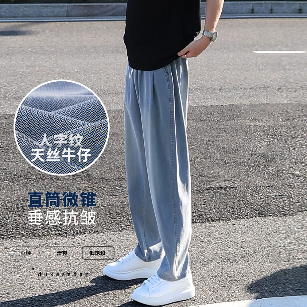 美式莱赛尔宽松牛仔裤男夏季阔腿潮流百搭复古水洗简约休闲牛仔裤