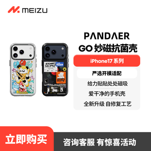 魅族 PANDAER GOGOGO 妙磁抗菌壳 苹果17系列新机磁吸手机壳适配iPhone17/pro/promax防摔全包新款保护壳