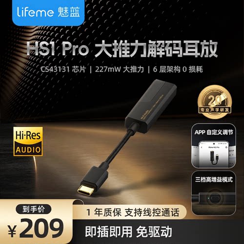 魅族 lifeme魅蓝HS1 Pro解码耳放 HiFi小尾巴Type-C耳机转接线