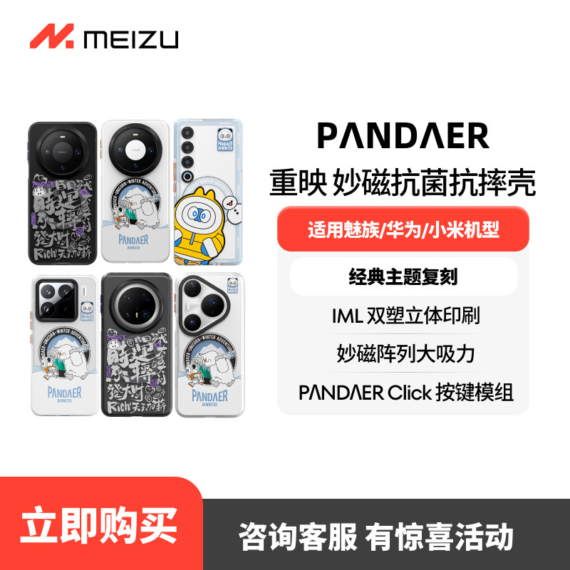 Meizu/魅族PANDAER重映妙磁抗菌壳适用于华为mate7