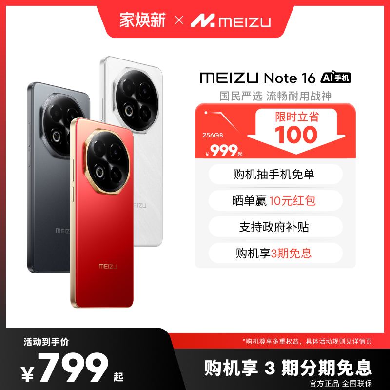 【政府补贴5%|3期免息】魅族Note16 AI手机新品官方旗舰店6600mAh持久续航国民严选流畅战神紫光展锐