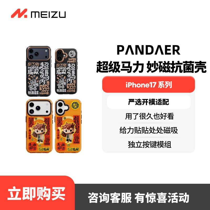 魅族 PANDAER 超级马力 妙磁肤感壳苹果新机磁吸手机壳适配