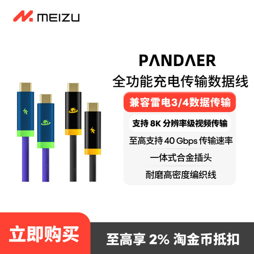 魅族0.8M单头240Wtype-c数据线