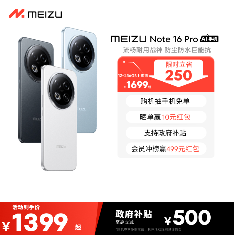 【购机立省300|6期免息】Meizu魅族Note16 Pro AI手机新品官方旗舰店高通骁龙持久续航流畅耐用学生手机百补
