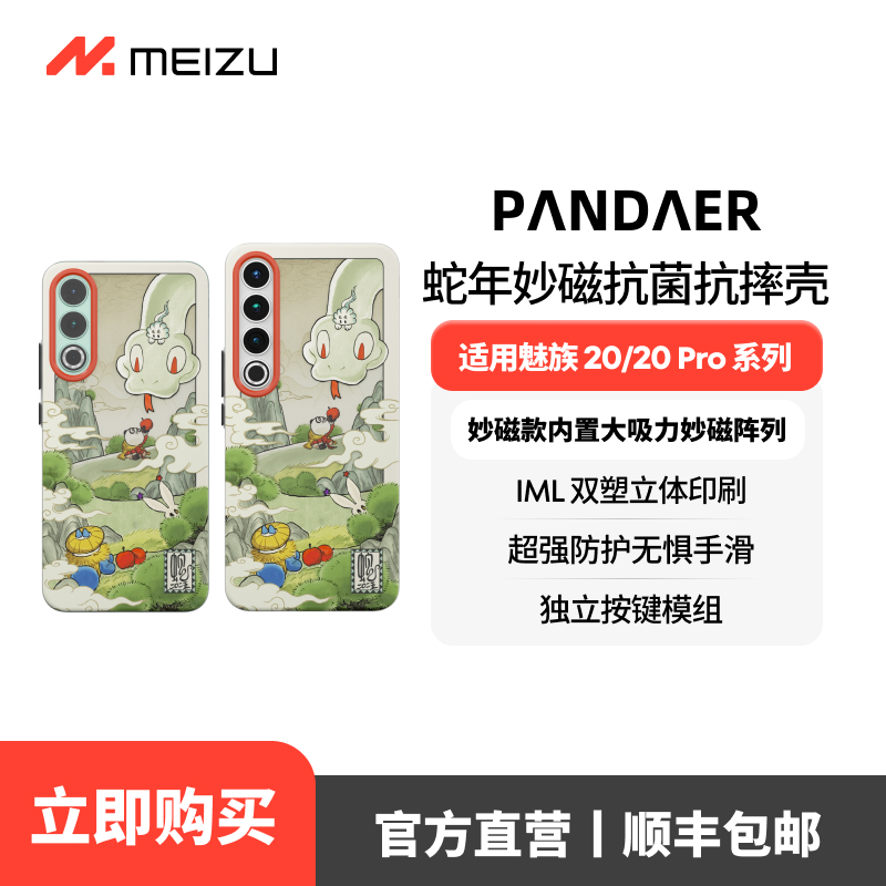 魅族磁吸抗菌简约手机壳