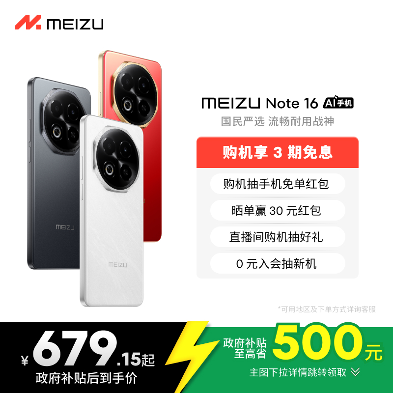 【政府补贴15%】Meizu魅族Note16 AI手机新品官方旗舰店6600mAh持久续航国民严选流畅战神紫光展锐
