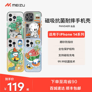 【适用苹果品牌】魅族Pandaer苹果iPhone14ProMax妙磁吸抗菌手机壳14Plus超薄防摔情侣个性高级感magsafe保护