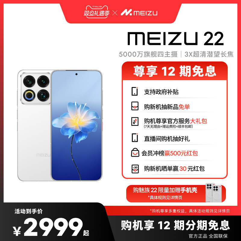 【12期免息】魅族 22 AI手机新品魅族官方旗舰店高通骁龙魅族5000万旗舰四主摄3X超清潜望长焦note16