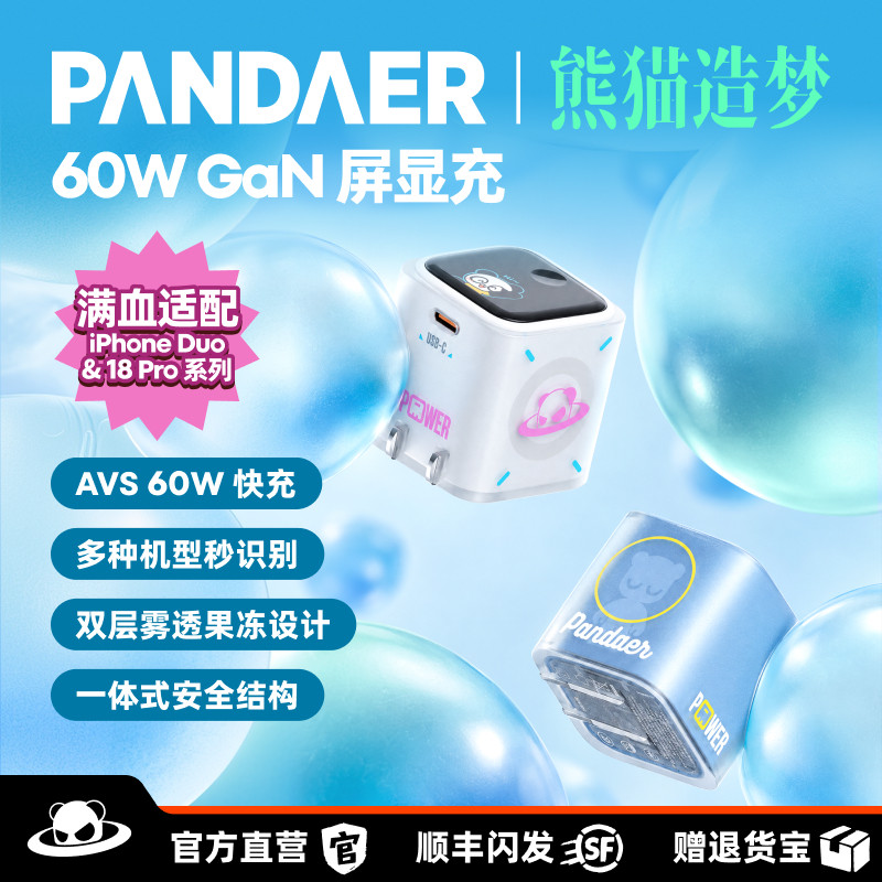 【新品】魅族PANDAER 60W GaN 屏显充高颜值苹果18系列AVS高功率快充头电源适配器手机充电器
