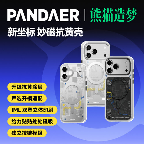 魅族PANDAE妙磁抗菌手机壳