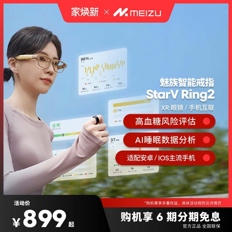 无创血糖血氧监测智能指环魅族