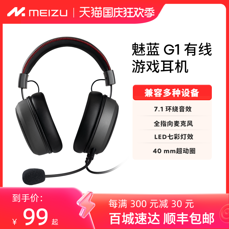 魅蓝lifeme G1游戏头戴式有线耳机电竞专用低延迟带耳麦使用感如何?