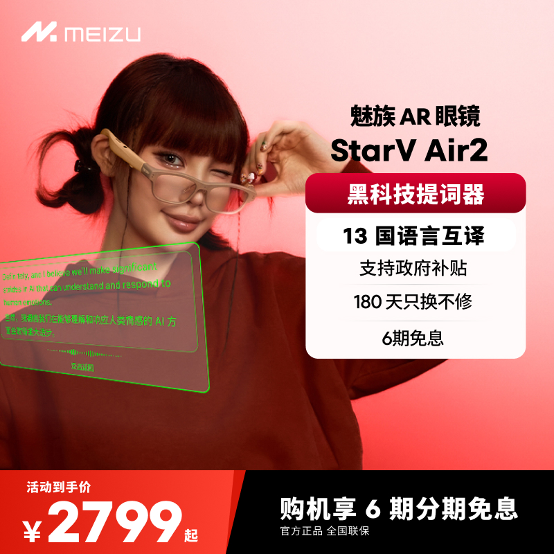 13国语言实时翻译智能眼镜魅族