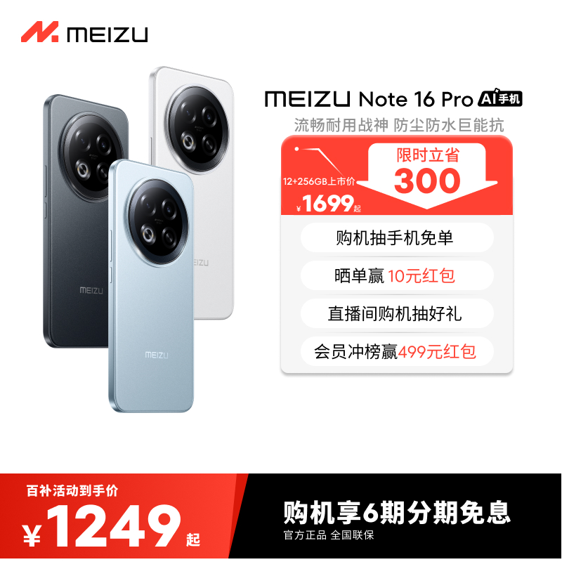 【购机立省150】Meizu魅族Note16 Pro AI手机新品官方旗舰店高通骁龙6200mAh持久续航流畅耐用战神