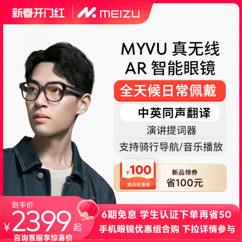 魅族MYVUAR智能眼镜新品无线智能蓝牙音频vr同声翻译字幕ai助手导航骑行提词器适用华为小米安卓手机近视男女