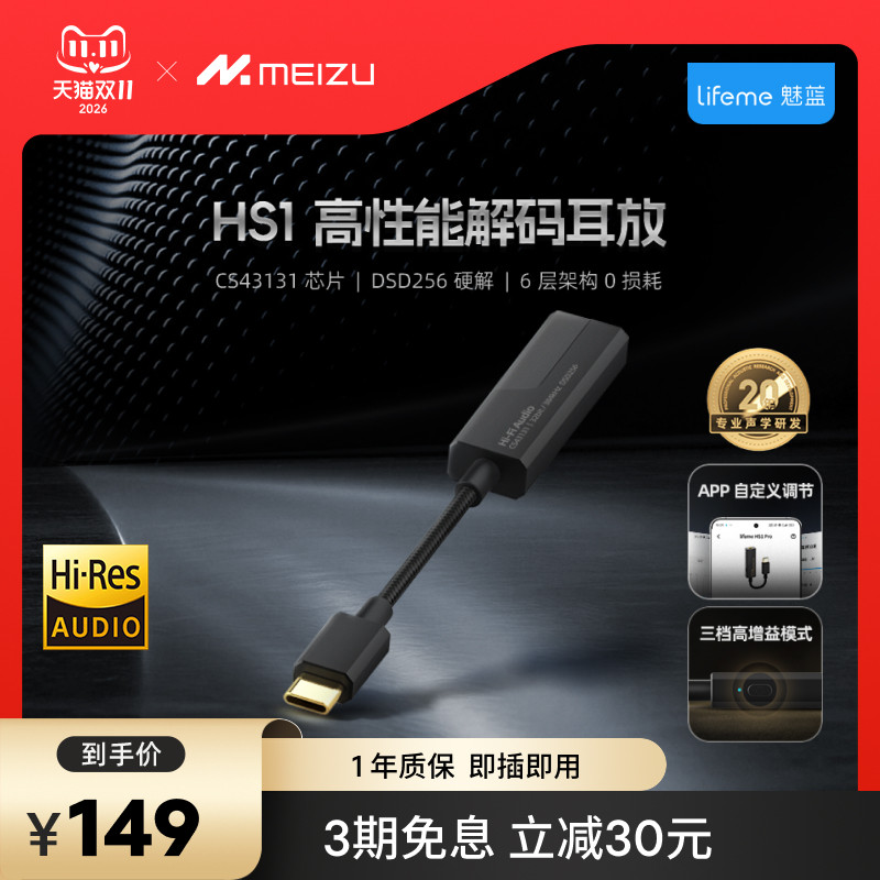 魅族lifeme 魅蓝 HS1 解码耳放CS43131支持线控免驱动Type-C适配