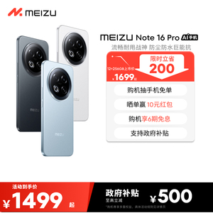 【6期免息】Meizu魅族Note16 Pro AI手机新品官方旗舰店高通骁龙6200mAh持久续航流畅耐用战神