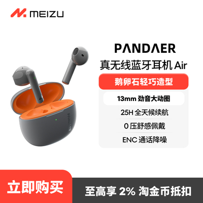 魅族PANDAER半入耳无线蓝牙耳机