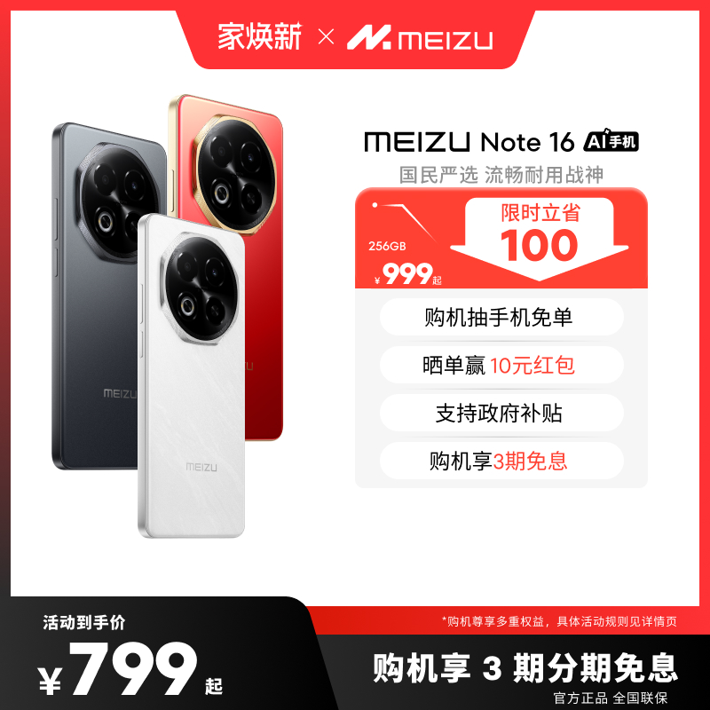 【政府补贴5%|立省100】Meizu魅族Note16 AI手机新品官方旗舰店6600mAh持久续航国民严选流畅战神紫光展锐