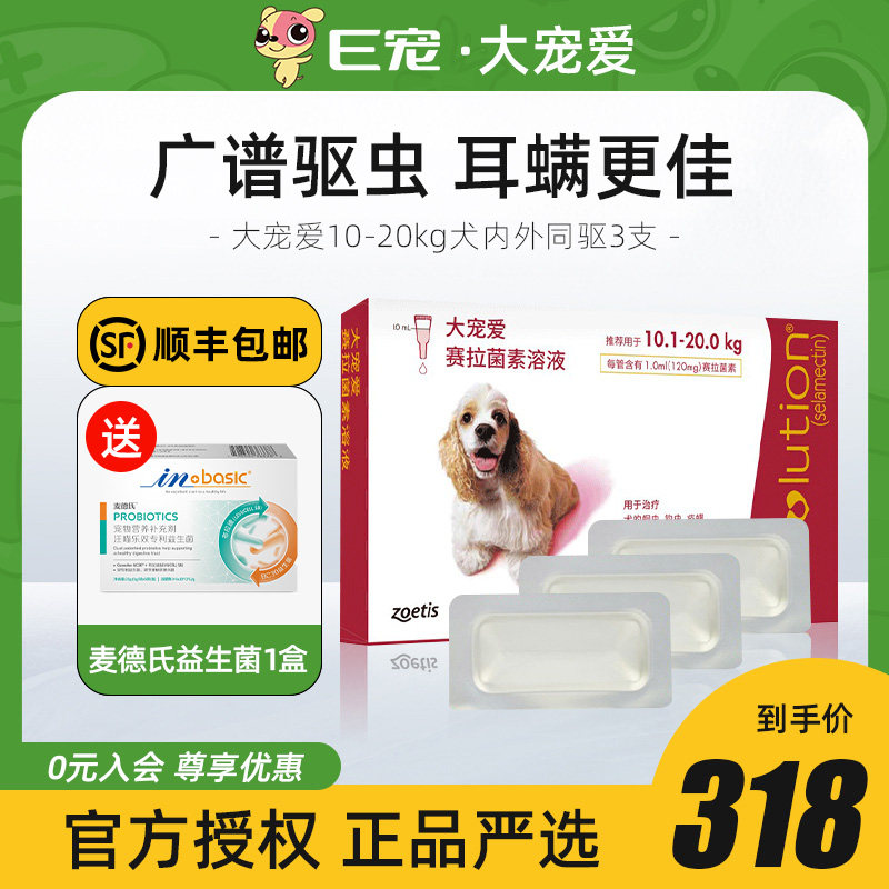 Large pet Dogs Anthelmintic Domestic and foreign one Medium Dogs Drops Golden Retriever Corgi Flea Ear mite 3in the Pet/Pet food and supplies , Animal drugs and pharmaceutical , 狗驱虫药品 category - from Buy2taobao.com to provide professional Taobao agent buy service