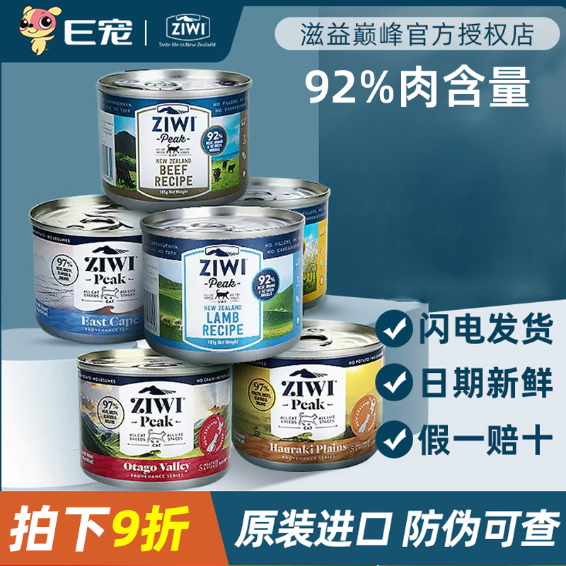 Ziwi巅峰猫罐头成幼猫鲜肉湿粮 进口猫咪主食罐头增肥发腮零食6罐