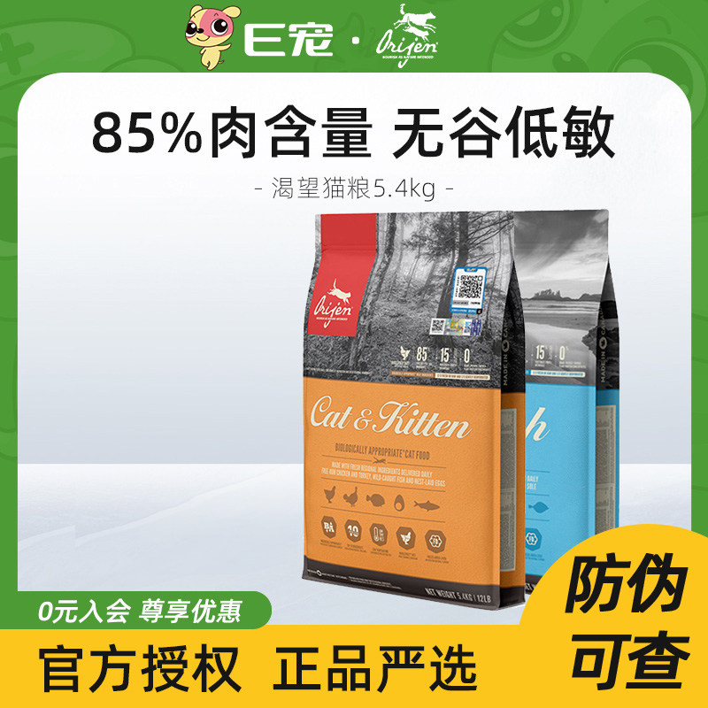 Orijen渴望猫粮   多评价预留