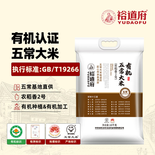裕道府 五常有机大米20斤19266大米有机认证10kg/袋家庭装