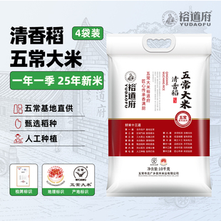 裕道府五常大米清香稻80斤优质一等大米餐馆饭店囤货40kg实惠装