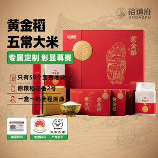 黄金稻】裕道府大米 五常大米礼盒装五常核心产区大米礼盒4kg