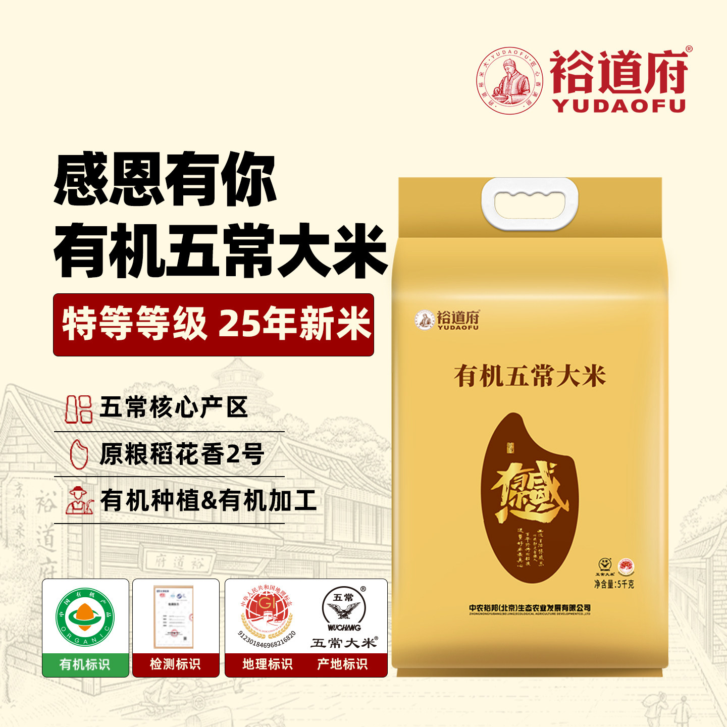 裕道府有机五常大米10斤袋装公司福利项目礼品五常大米