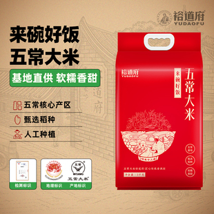 裕道府大米五常大米2025新米优质一等五常米东北大米真空10斤 袋