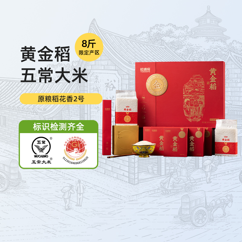 黄金稻五常大米礼盒4kg/盒