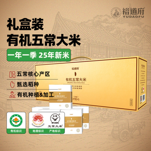 裕道府五常有机大米礼盒10斤东北大米节日福利公司礼品