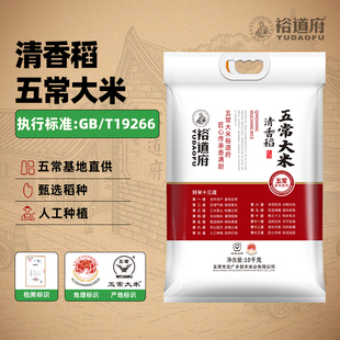 裕道府五常大米清香稻20斤实惠装 19266五常大米囤货饭店家庭装