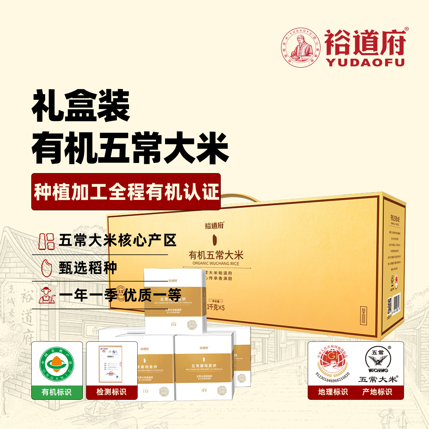 裕道府五常有机大米礼盒10斤东北大米节日福利公司礼品