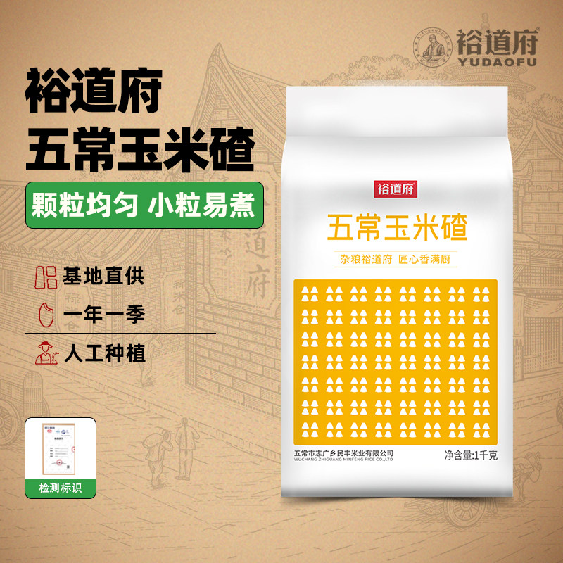 裕道府 五常玉米碴1kg/袋,粮油调味/速食/干货/烘焙,玉米糁/玉米渣,淘宝优惠券,粉丝福利购,淘宝优惠卷