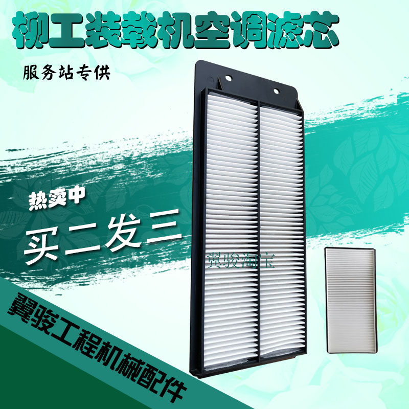 柳工5060装载机空调滤芯买2发3
