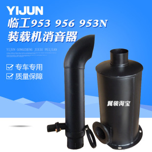 临工953 953N 956装载机 雷沃 成工955 50铲车消音器消声尾排气管