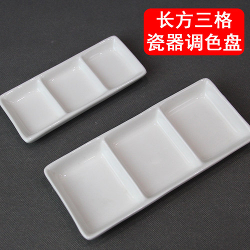 瓷器长方三格调色盘国画书法墨碟