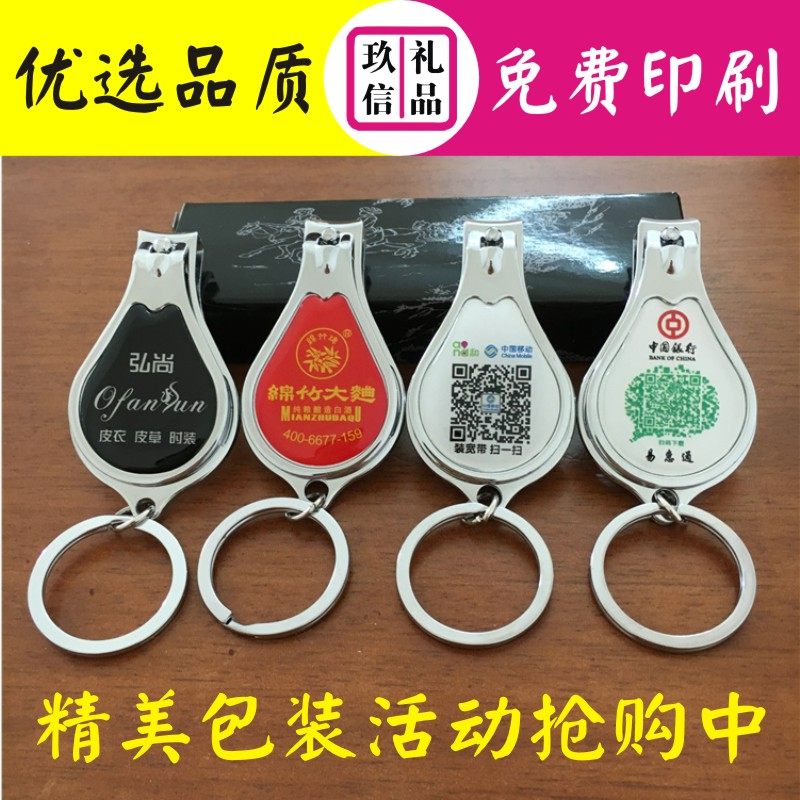 指甲刀剪订做广告推广开业促销小礼品多功能钥匙扣指甲钳定制logo