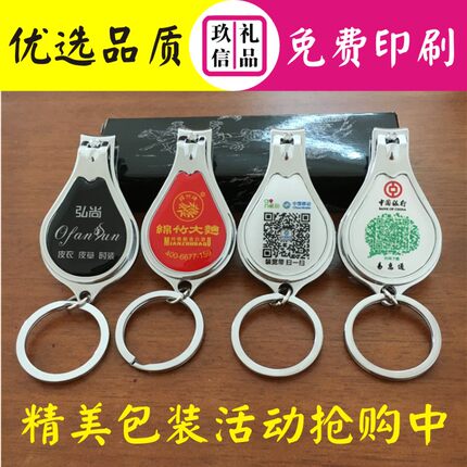 指甲刀剪订做广告推广开业促销小礼品多功能钥匙扣指甲钳定制logo