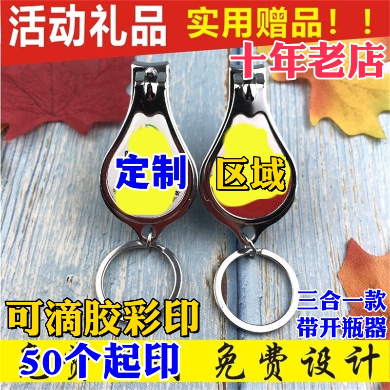 创意实用宣传促销地推开业活动小礼品定制logo指甲钳钥匙扣指甲剪