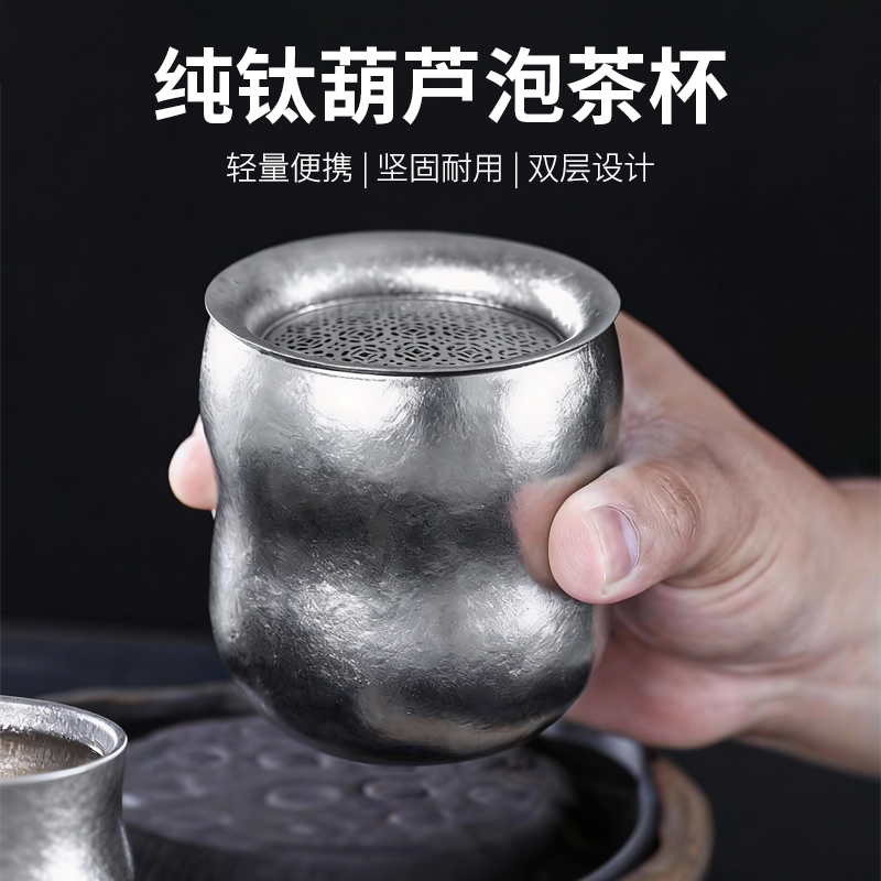 纯钛葫芦泡茶杯茶水分离泡茶壶套装男女高端便携泡茶杯功夫茶具