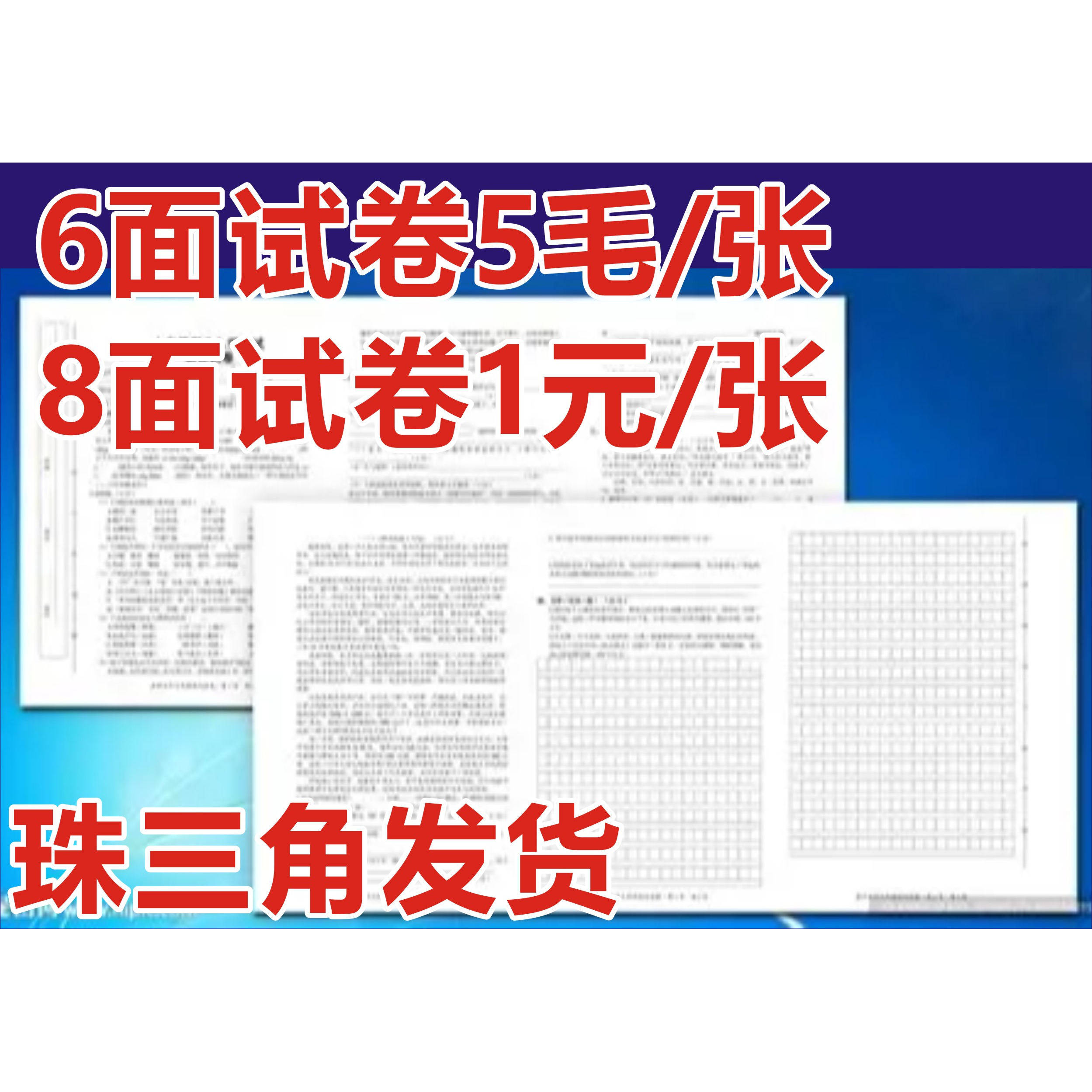 6面试卷/8面试卷资料打印广州其它印刷制品