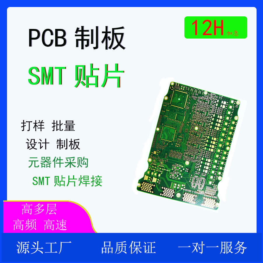 PCB打板电路板制作DWGDXF文件做板线路板定制SMT贴片加急打样批量