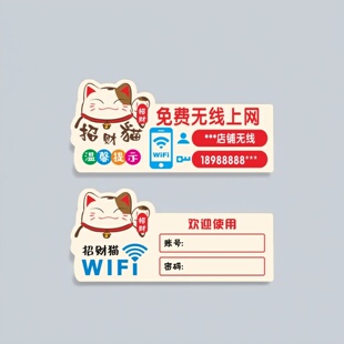 亚克力无线网络WIFI上网DIY温馨卡通酒店宾馆提示牌标识贴牌定制
