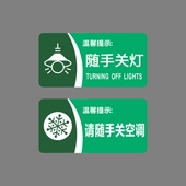 亚克力办公室请随手关空调随手关灯温馨节能警示提示牌标识牌贴牌