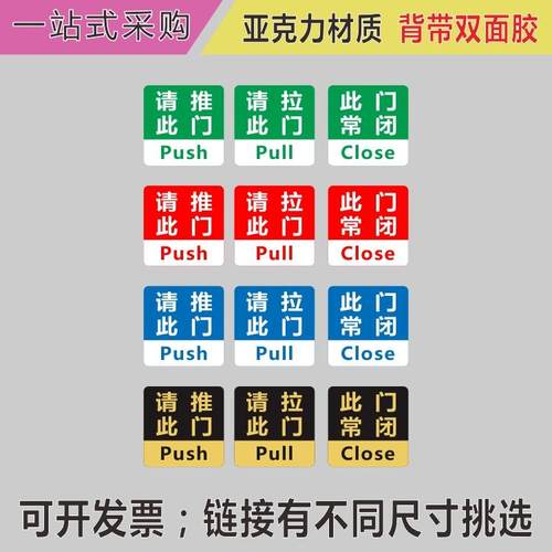 此门常闭亚克力推拉门提示牌