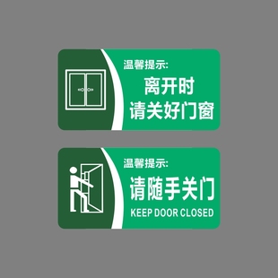 亚克力离开时请关好门窗请随手关门空调开放请勿吸烟提示标识贴牌