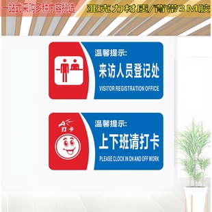 亚克力来访人员登记处上下班请打卡主动刷卡门卫处提示牌标识贴牌